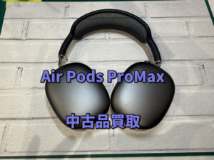 スマートフォン以外も買取してます！中古品のAir Pods ProMax（エアポッヅ）を買い取りました！