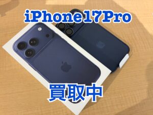 iphone17pro(アイフォン)を買い取りました！iPhone17(アイフォン17)シリーズも強化買取中！買取ならモバトル水戸オーパ店へ！
