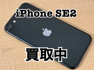 iPhoneSE2(アイフォンSE2)を買取りました！iPhone17(アイフォン17)シリーズ強化買取中！買取ならモバトル水戸オーパ店へ！
