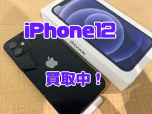 中古のiPhone12(アイフォン12)を買取りました！iPhone17(アイフォン17)シリーズも強化買取中！買取ならモバトル水戸オーパ店へ！