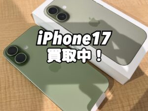 iphone17(アイフォン)を買い取りました！iPhone17(アイフォン17)シリーズも強化買取中！買取ならモバトル水戸オーパ店へ！