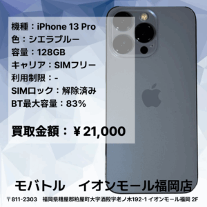 iPhone 13 Proを買取いたしました☆【モバトルイオンモール福岡店】