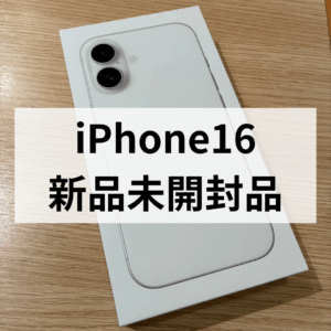 iPhone16 新品未開封品を高額買取！福岡・天神で売るならモバトル天神地下街店📱💰