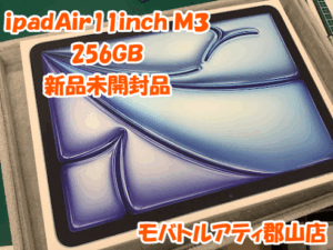 郡山市でipad(アイパッド)シリーズの買取も高価買取🔥【モバトルアティ郡山店】