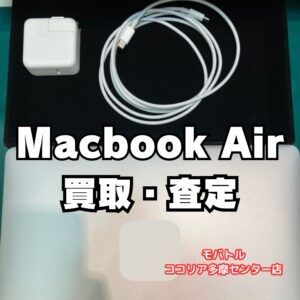MacBook Air（2020）512GBを買取しました！【モバトルココリア多摩センター店】