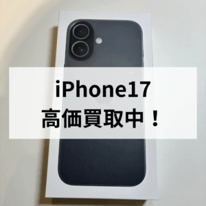 【iPhone17 新品未開封 高価買取中📱✨】モバトル天神地下街店