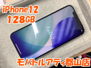 郡山市でiPhone(アイフォン)シリーズの買取はモバトルアティ郡山店で高価買取💪✨