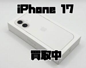 iPhone17(アイフォン17)を買い取りました！iPhone17(アイフォン17)シリーズも強化買取中！買取ならモバトル水戸オーパ店へ！