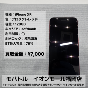 iPhone XR（128GB）を買取いたしました！【モバトルイオンモール福岡店】