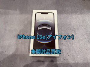 新品未開封品のiPhone 16e(アイフォン)の買取を行いました！！モバトルなんばウォーク店なら最短３０分で査定が完了します！【大阪なんばウォーク店】