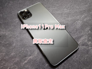 画面に目立つ傷があるiPhone11Pro Max（アイフォン）の買取査定を行いました！モバトルなんばウォーク店なら30分で査定が完了！【大阪なんばウォーク店】